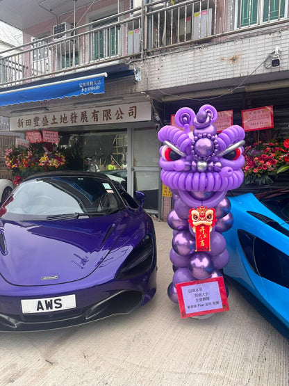 開業紫色尊貴醒獅氣球柱 | 超跑新車發布會商務氣球 | Creator: Benda