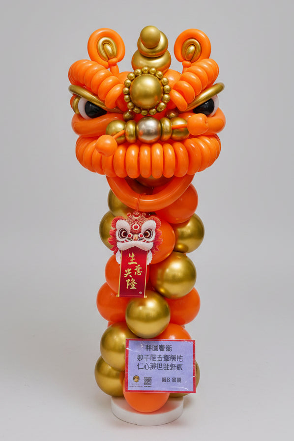 喜慶金桔活力橙醒獅氣球柱 | 公司喬遷與開市大吉 | Creator: Benda
