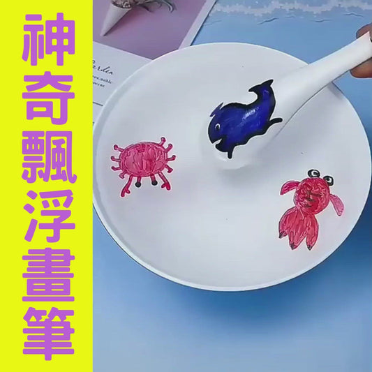 神奇浮水面畫筆｜飄水筆｜漂浮白板笔