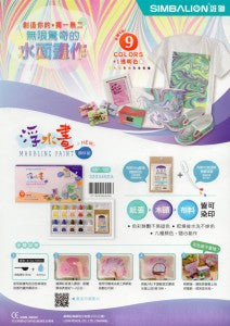 Taiwan Lion Floating Water Painting Pigment 9+1 Color Set (Ebru Painting)
