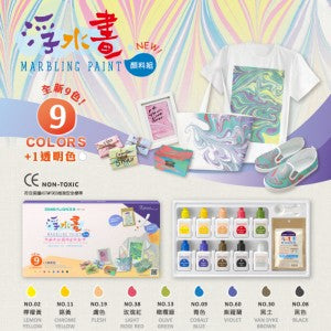 Taiwan Lion Floating Water Painting Pigment 9+1 Color Set (Ebru Painting)