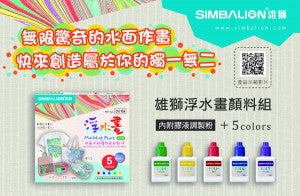 Taiwan Lion Floating Water Painting Pigment 9+1 Color Set (Ebru Painting)