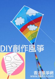 DIY-Kite Handmade Teaching Kite (5 pieces)