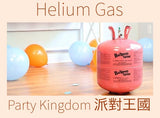氦氣罐 | 氫氣球 | Helium Gas Tank | 香港零售及批發現貨供應商 WhatsApp 6080 0929 - PartyKingdom 派對王國 | 充氫氣球及氦氣罐專門店
