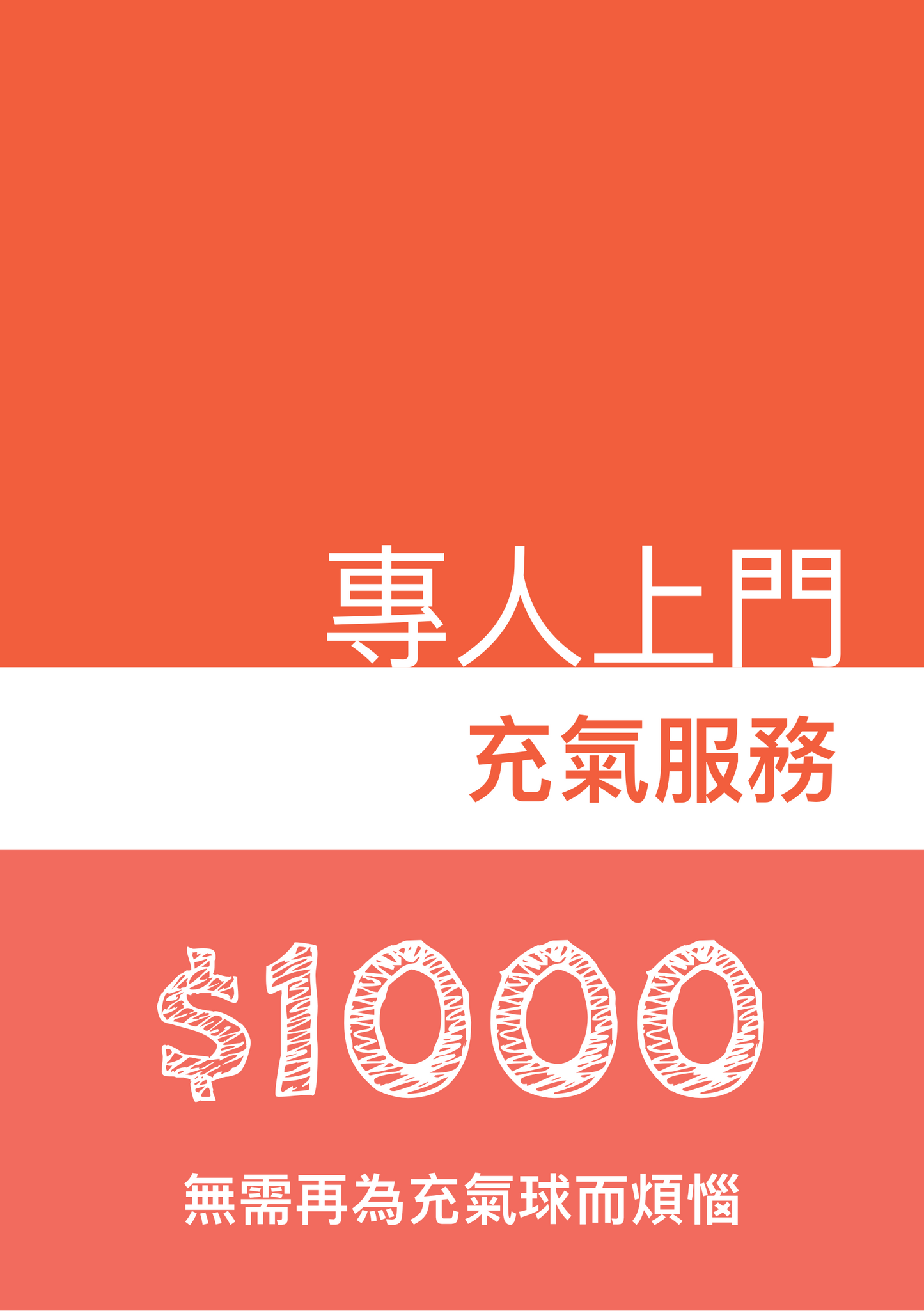 專人上門充氣球服務2小時 - PartyKingdom 派對王國 | 充氫氣球及氦氣罐專門店