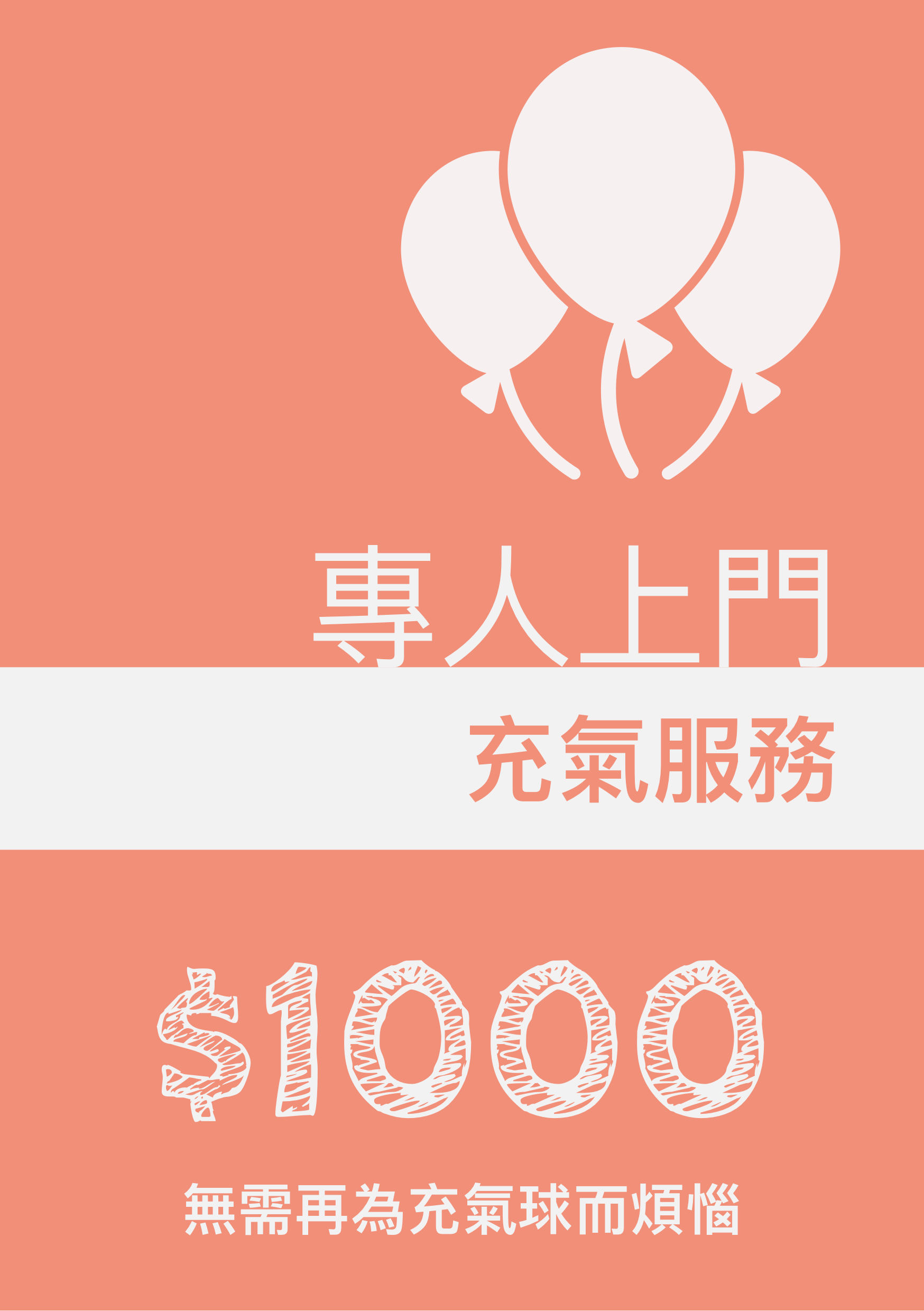 專人上門充氣球服務2小時 - PartyKingdom 派對王國 | 充氫氣球及氦氣罐專門店